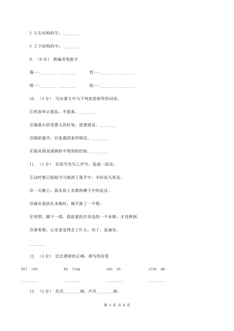 苏教版语文二年级下册第一单元《识字3》同步练习（II ）卷_第3页