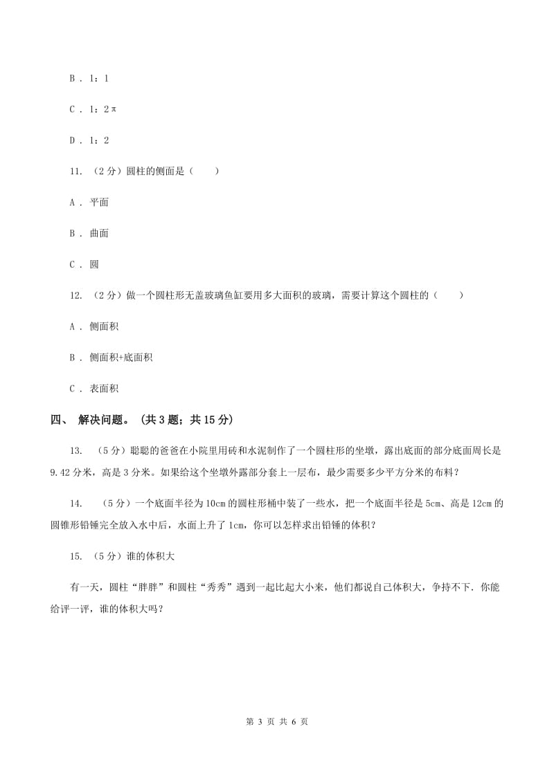 冀教版数学六年级下学期 第四单元第一课时圆柱和圆柱的侧面积 同步训练A卷_第3页