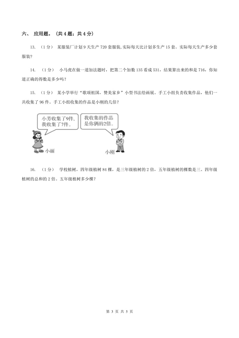 西师大版小学数学四年级下册 1.1四则混合运算（二)(II ）卷_第3页