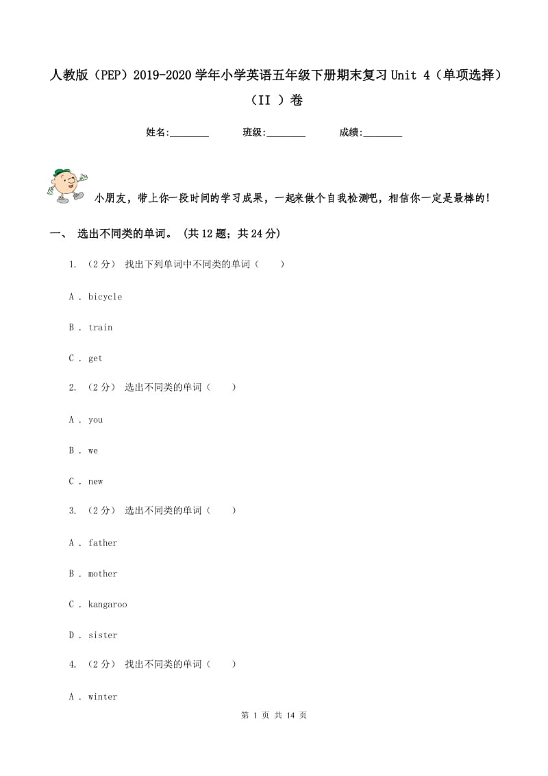 人教版（PEP）2019-2020学年小学英语五年级下册期末复习Unit 4（单项选择）（II ）卷_第1页