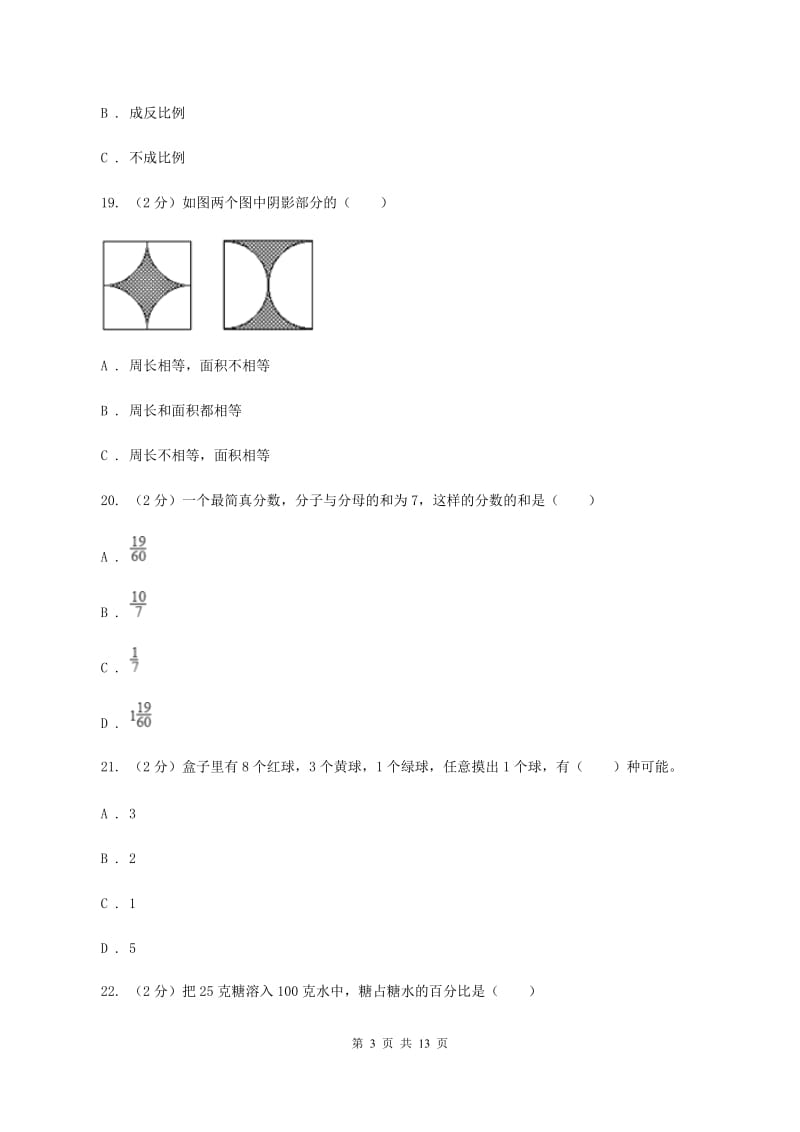 苏教版2020年小学数学毕业模拟考试模拟卷 11 A卷_第3页