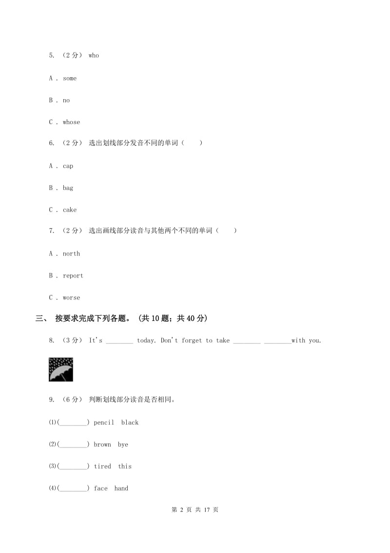 西师大版备考2020年小升初英语冲刺模拟卷（二）（II ）卷_第2页