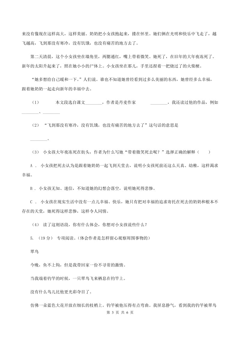 北师大版2019-2020年六年级上学期语文期末复习五（I）卷_第3页