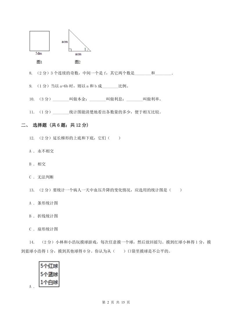 新人教版2020年小学数学毕业模拟考试模拟卷 5(I)卷_第2页