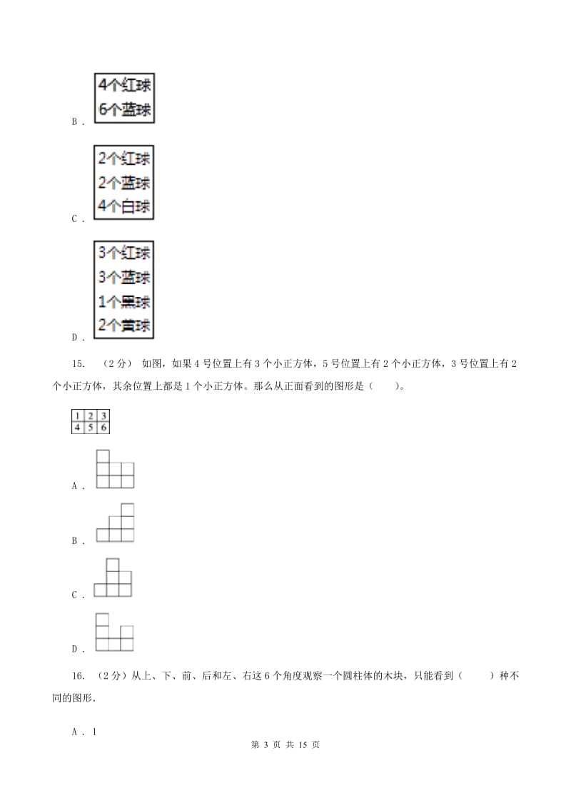 新人教版2020年小学数学毕业模拟考试模拟卷 5(I)卷_第3页