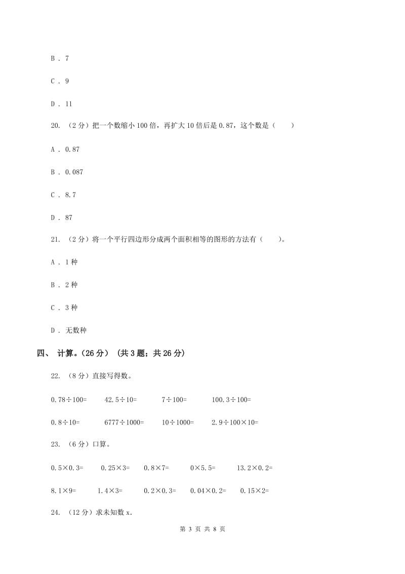 人教版2019-2020学年四年级下学期数学期中试卷（II ）卷_第3页