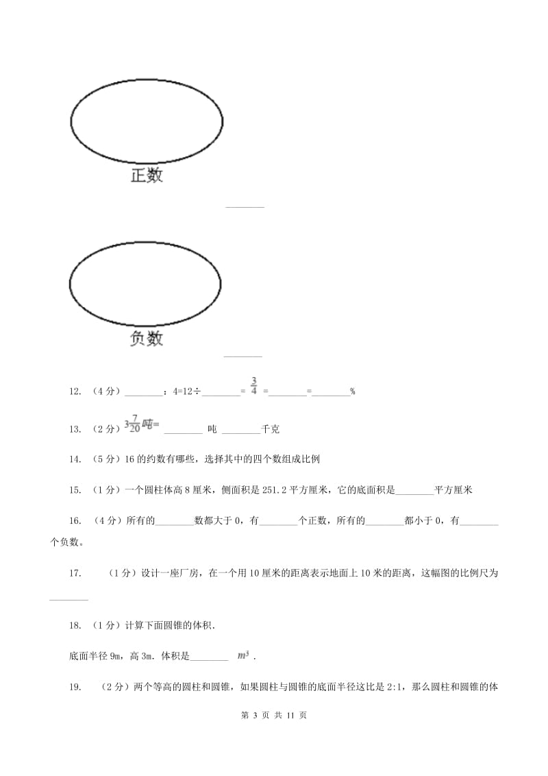 六年级下学期期中数学试卷A卷_第3页