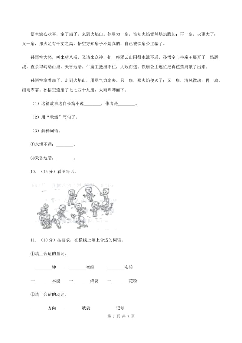 人教版2019-2020学年一年级下学期语文期中考试试卷（II ）卷_第3页