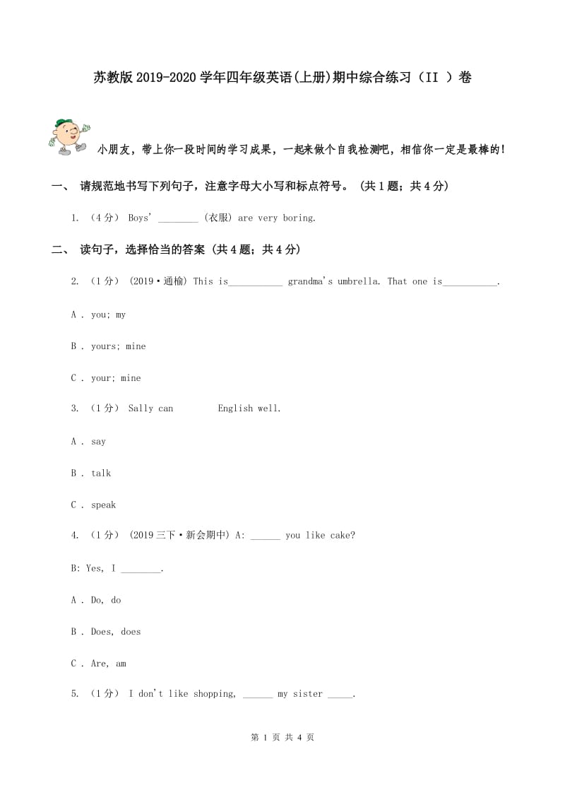 苏教版2019-2020学年四年级英语(上册)期中综合练习（II ）卷_第1页