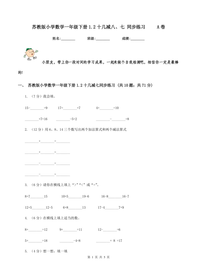 苏教版小学数学一年级下册1.2十几减八、七 同步练习 A卷_第1页