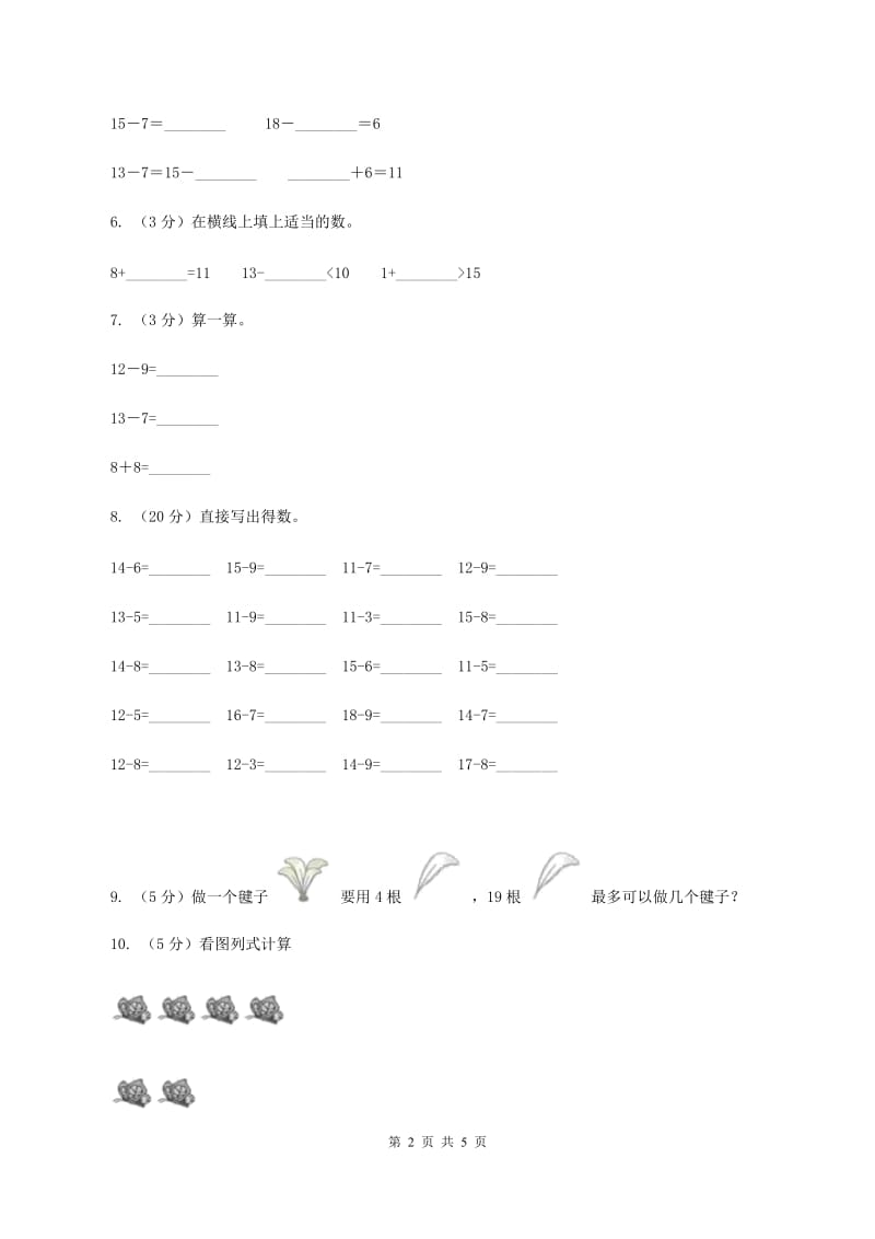 苏教版小学数学一年级下册1.2十几减八、七 同步练习 A卷_第2页