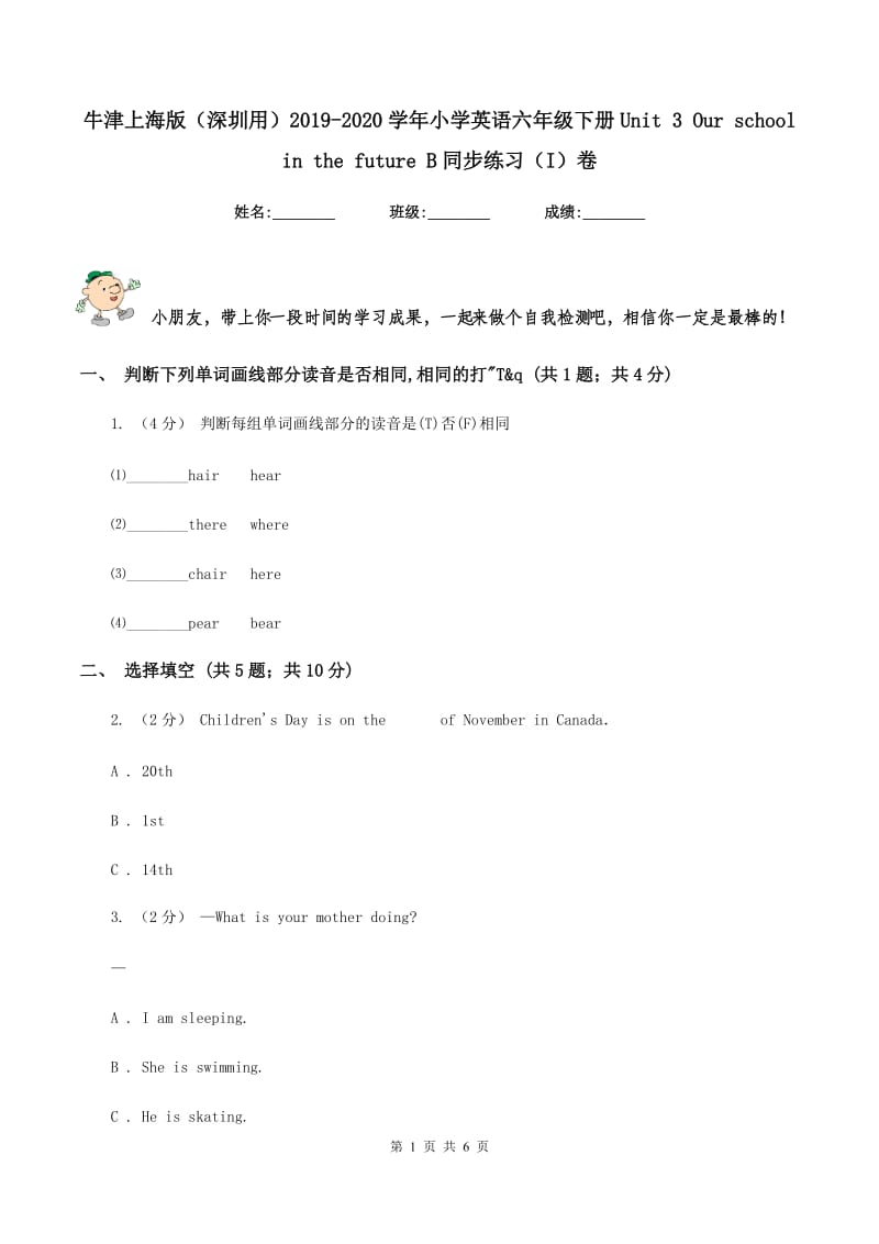 牛津上海版（深圳用）2019-2020学年小学英语六年级下册Unit 3 Our school in the future B同步练习（I）卷_第1页