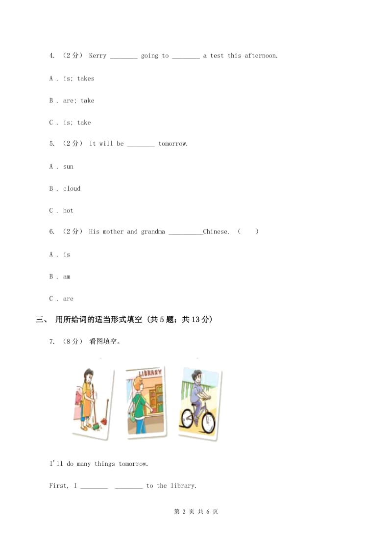 牛津上海版（深圳用）2019-2020学年小学英语六年级下册Unit 3 Our school in the future B同步练习（I）卷_第2页