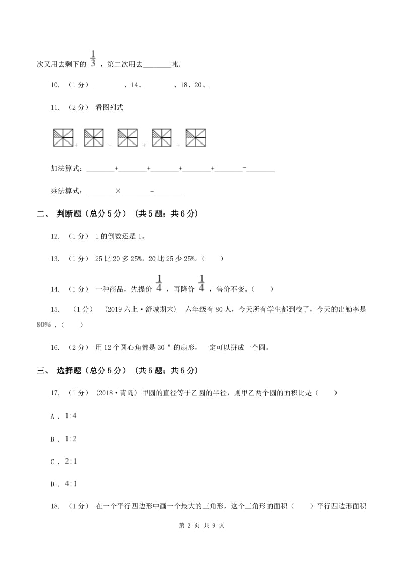 西师大版2019-2020学年六年级上学期数学期末试卷（II ）卷 (2)_第2页