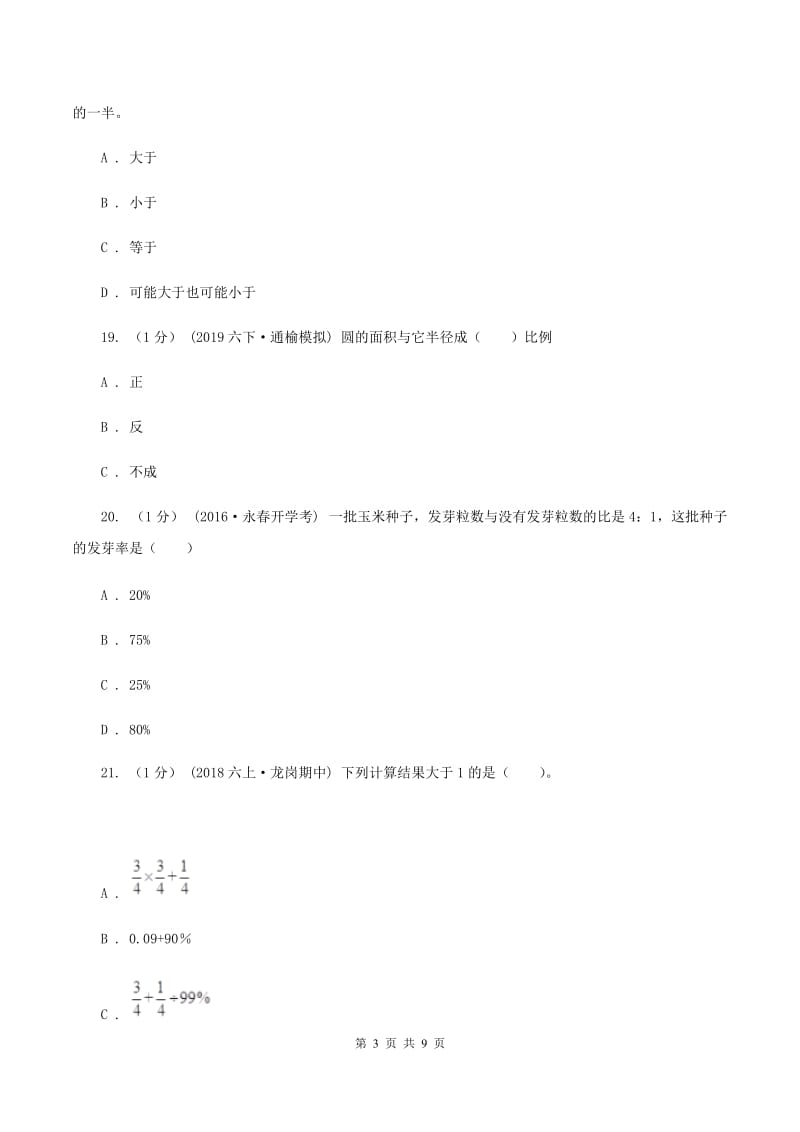 西师大版2019-2020学年六年级上学期数学期末试卷（II ）卷 (2)_第3页