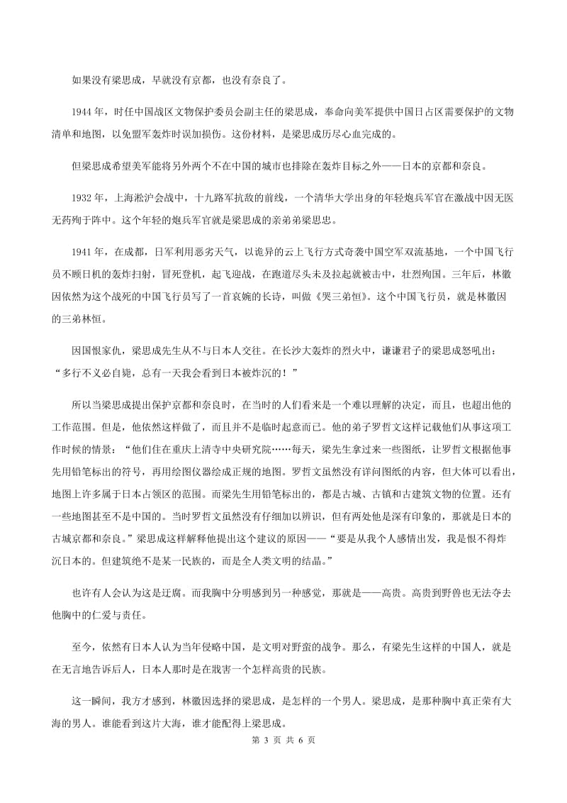 北师大版五年级下册《古诗二首》同步练习A卷_第3页