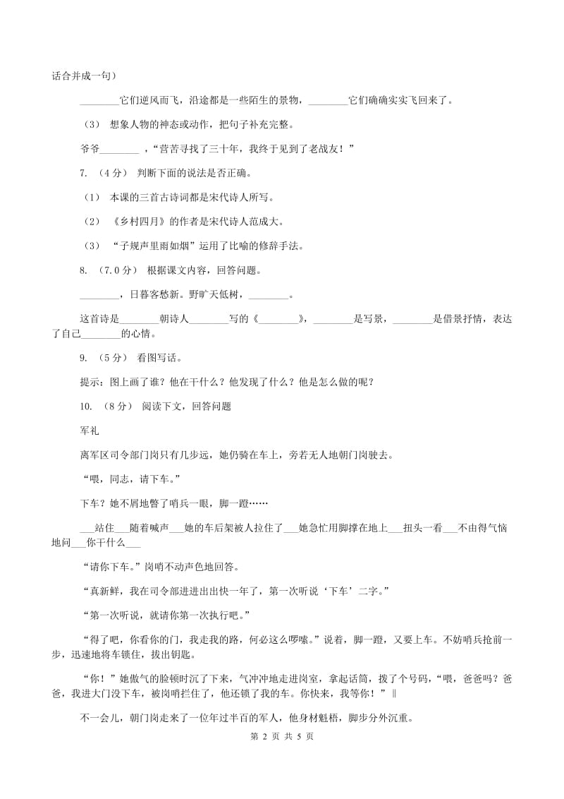 西师大版2019-2020学年六年级上学期语文期中模拟试卷A卷_第2页