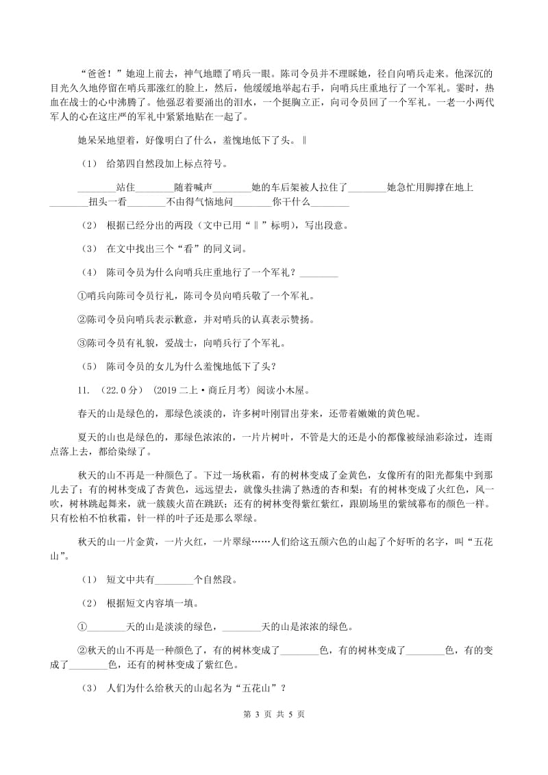 西师大版2019-2020学年六年级上学期语文期中模拟试卷A卷_第3页