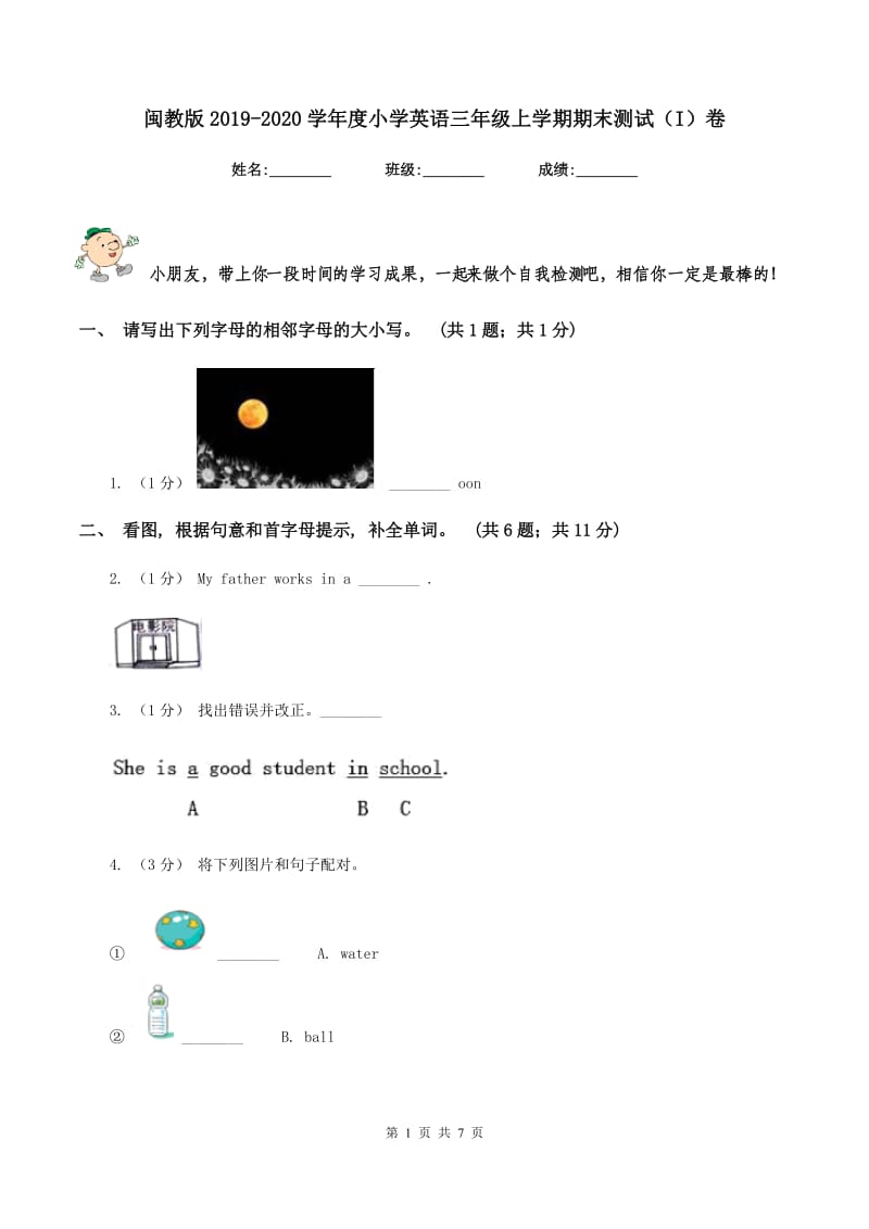 闽教版2019-2020学年度小学英语三年级上学期期末测试（I）卷_第1页