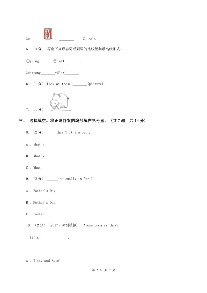 闽教版2019-2020学年度小学英语三年级上学期期末测试（I）卷_第2页