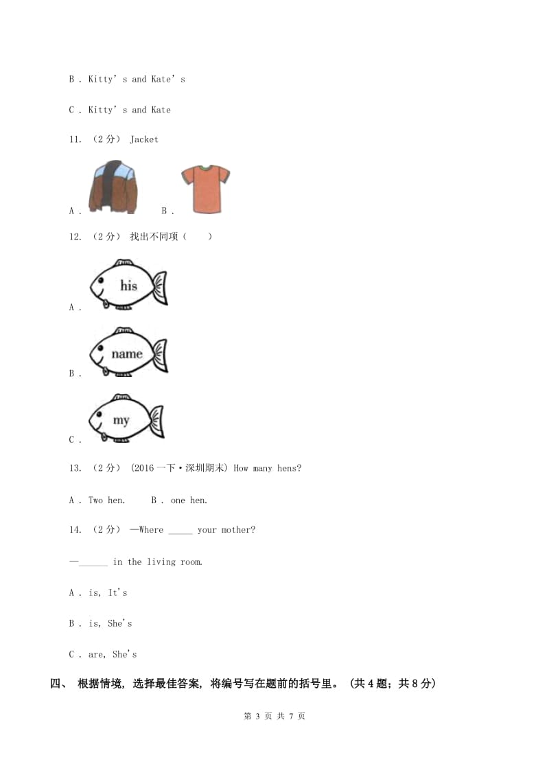 闽教版2019-2020学年度小学英语三年级上学期期末测试（I）卷_第3页