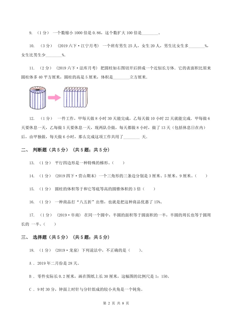 人教版2019-2020学年七年级上学期数学入学考试A卷_第2页