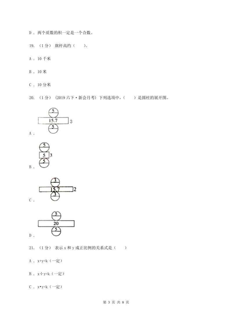 人教版2019-2020学年七年级上学期数学入学考试A卷_第3页