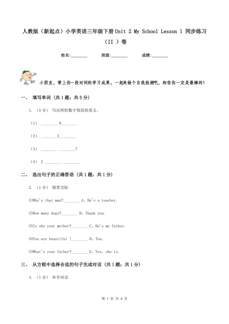 人教版（新起点）小学英语三年级下册Unit 2 My School Lesson 1 同步练习（II ）卷_第1页