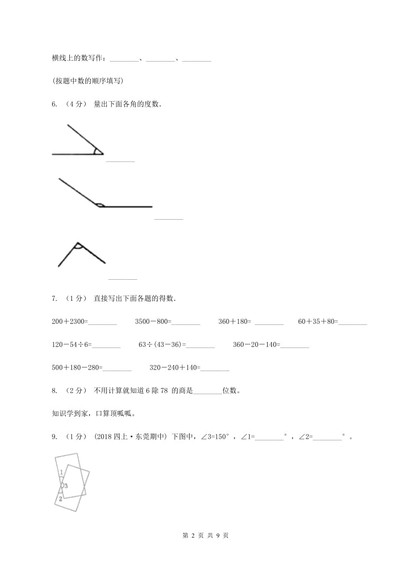 人教版2019-2020学年上学期四年级数学期末测试卷（一)(II ）卷_第2页