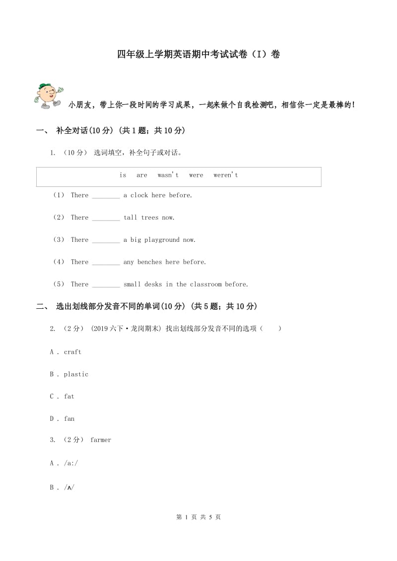 四年级上学期英语期中考试试卷（I）卷_第1页