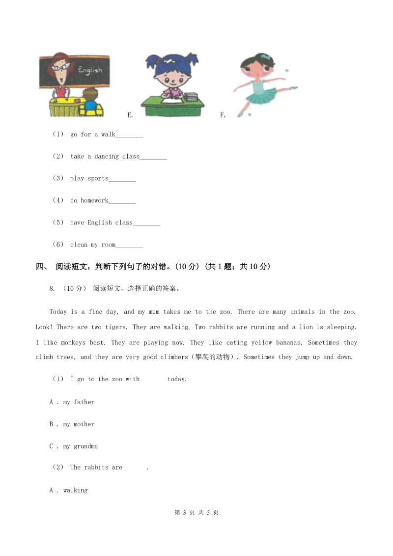 四年级上学期英语期中考试试卷（I）卷_第3页