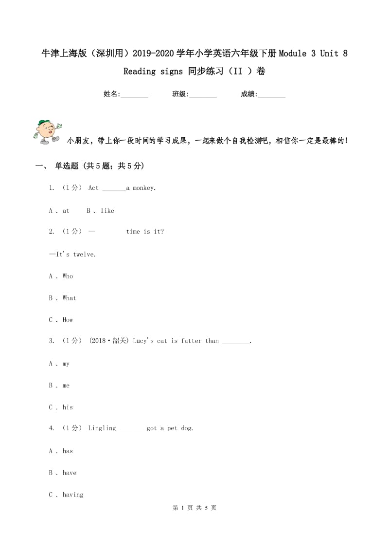 牛津上海版（深圳用）2019-2020学年小学英语六年级下册Module 3 Unit 8 Reading signs 同步练习（II ）卷_第1页