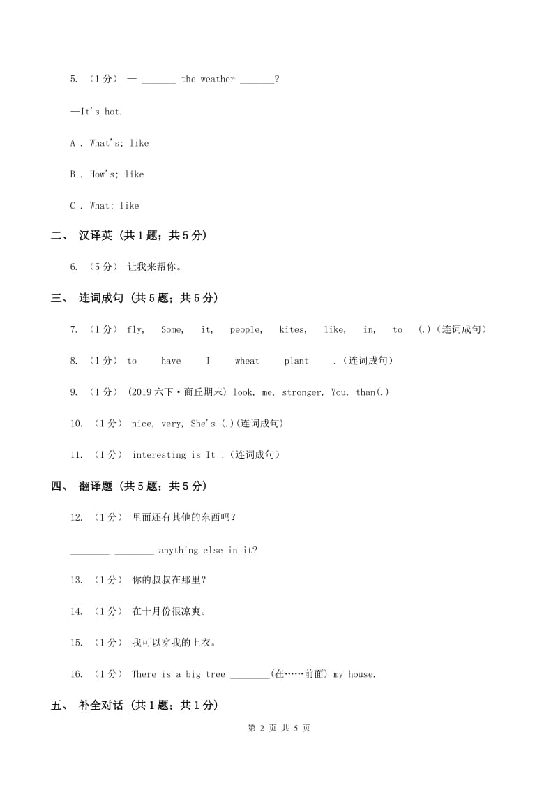 牛津上海版（深圳用）2019-2020学年小学英语六年级下册Module 3 Unit 8 Reading signs 同步练习（II ）卷_第2页