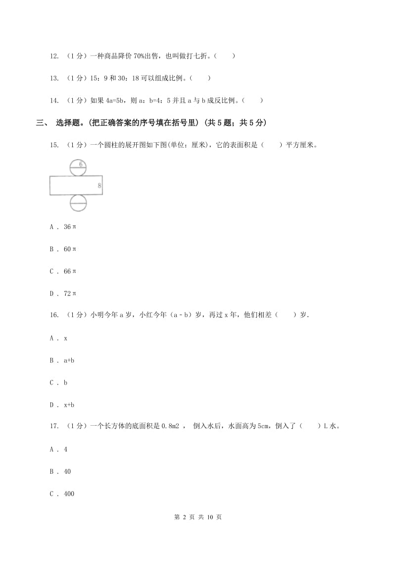 豫教版小学数学小升初真题模拟卷(五)(I)卷_第2页