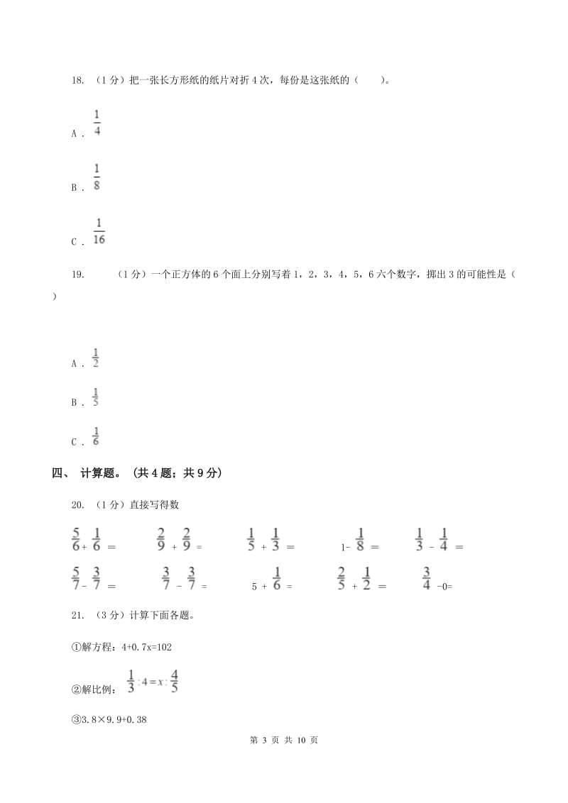 豫教版小学数学小升初真题模拟卷(五)(I)卷_第3页