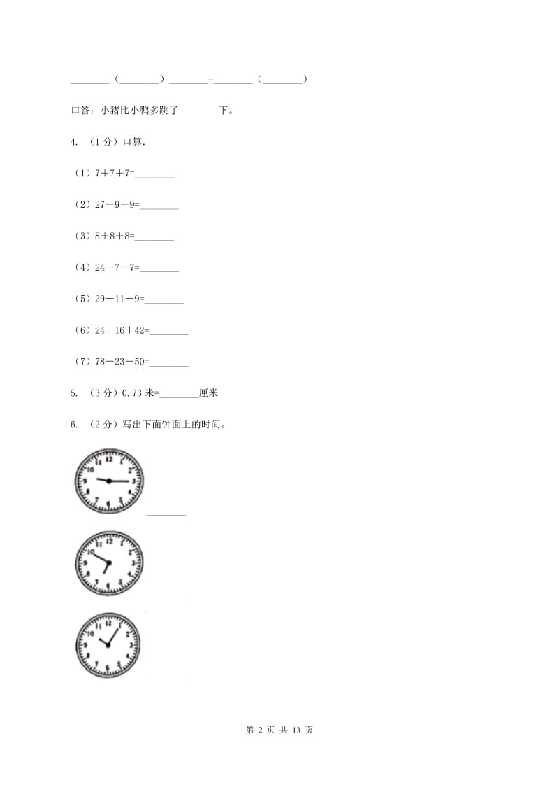 人教统编版2019-2020学年上学期四年级数学期末测试卷（二)(II ）卷_第2页