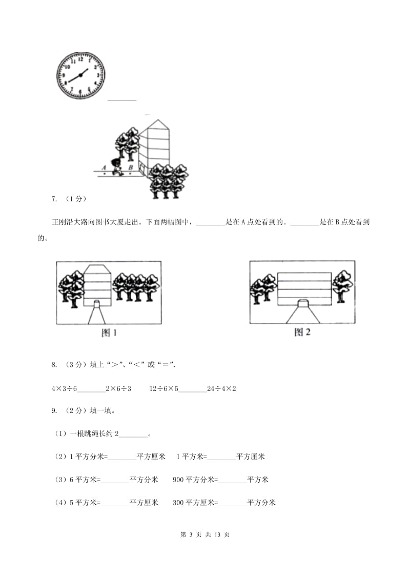 人教统编版2019-2020学年上学期四年级数学期末测试卷（二)(II ）卷_第3页