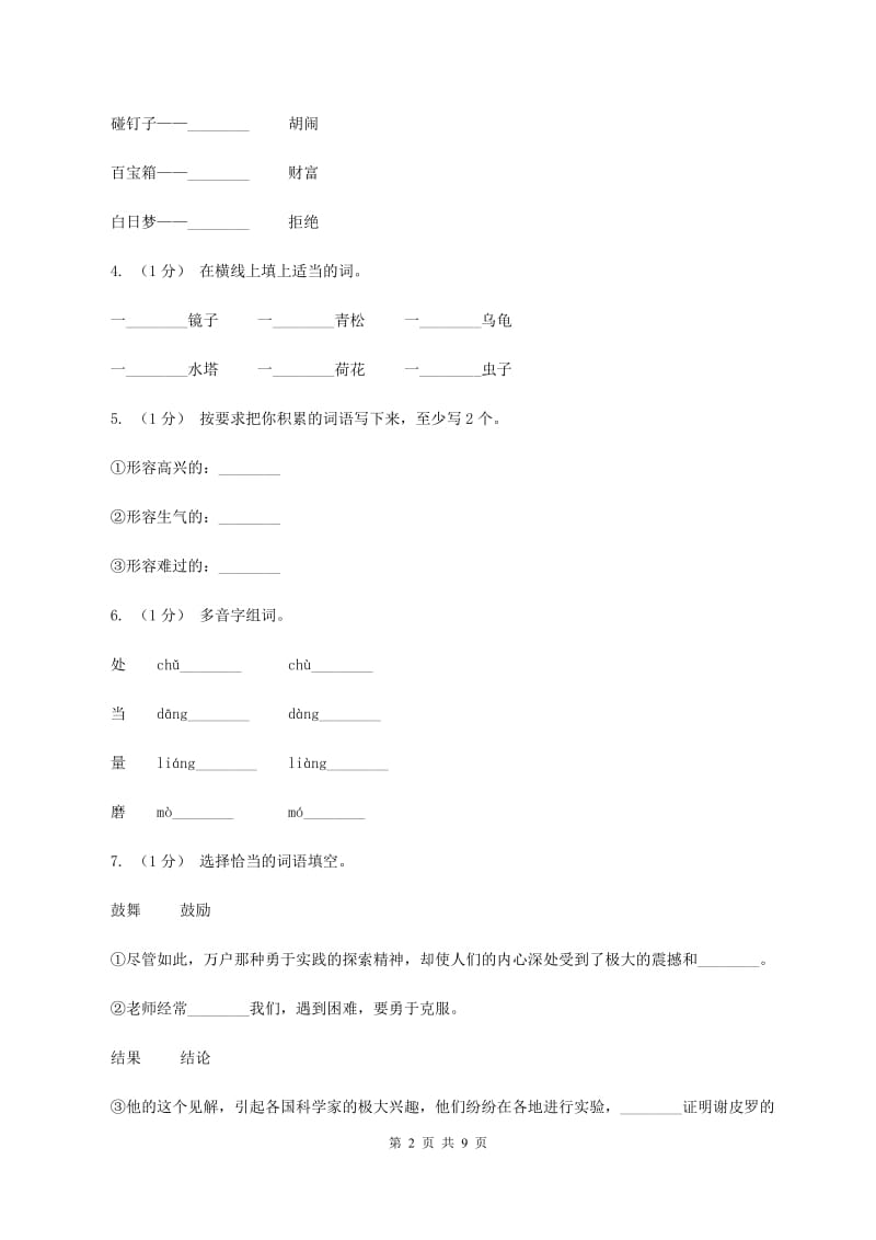 北师大版2019-2020年六年级上学期语文期末复习一（II ）卷_第2页