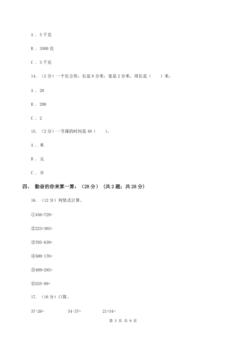 冀教版2019-2020学年三年级上学期数学期中试卷(I)卷_第3页