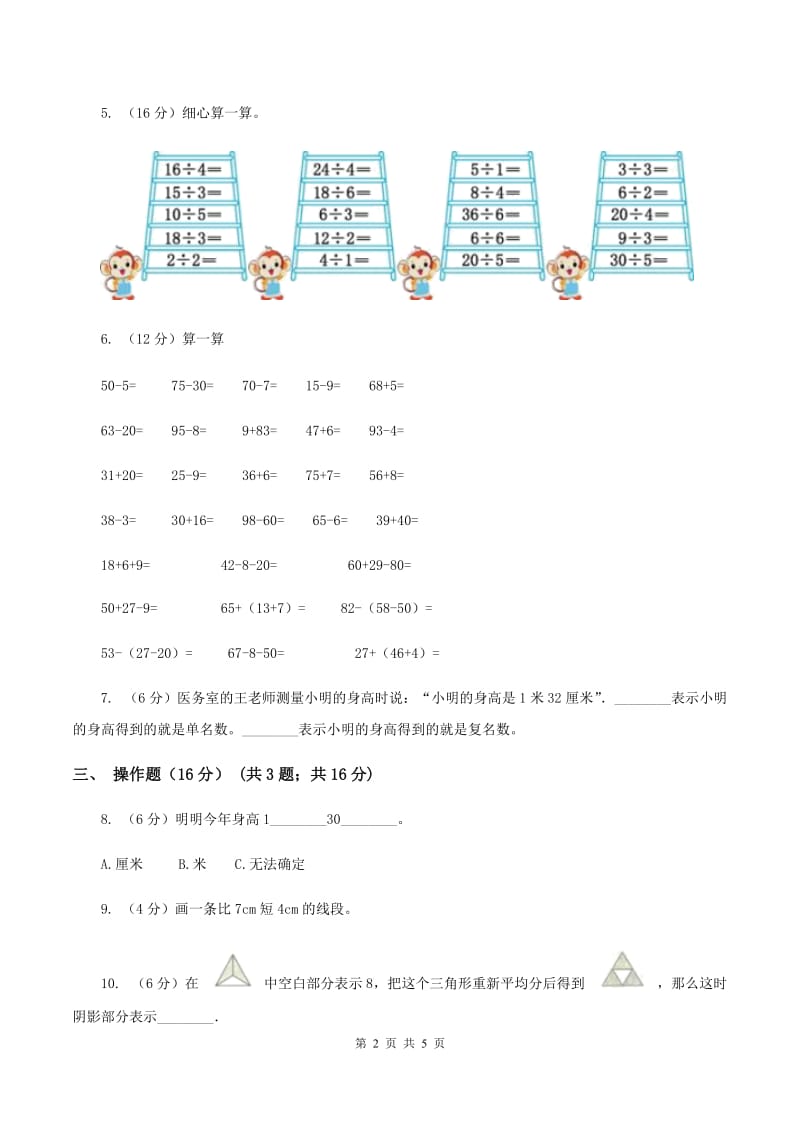 人教版2019-2020学年二年级上学期数学第三次月考试卷（II ）卷_第2页