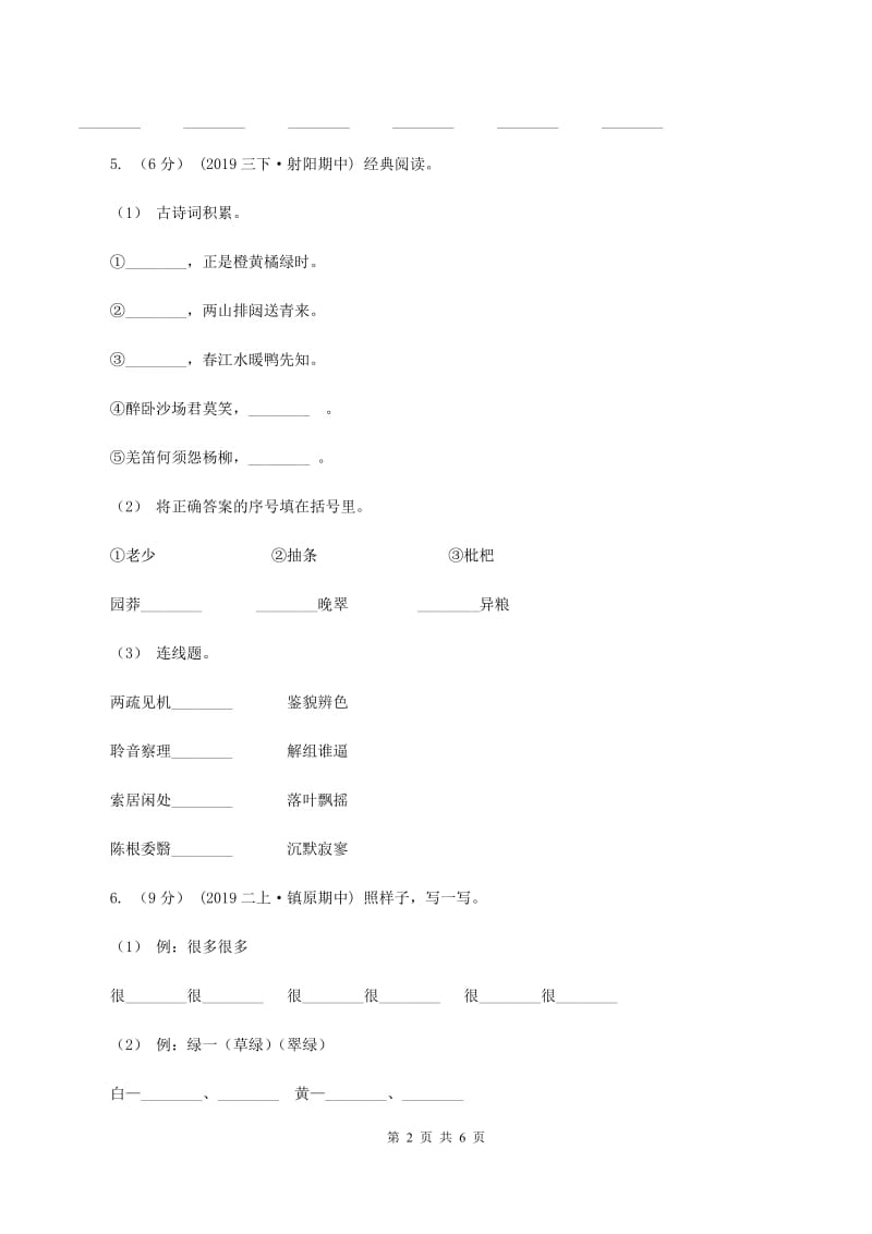 北师大版2019-2020学年三年级上册语文期中教学质量检测试卷（II ）卷_第2页