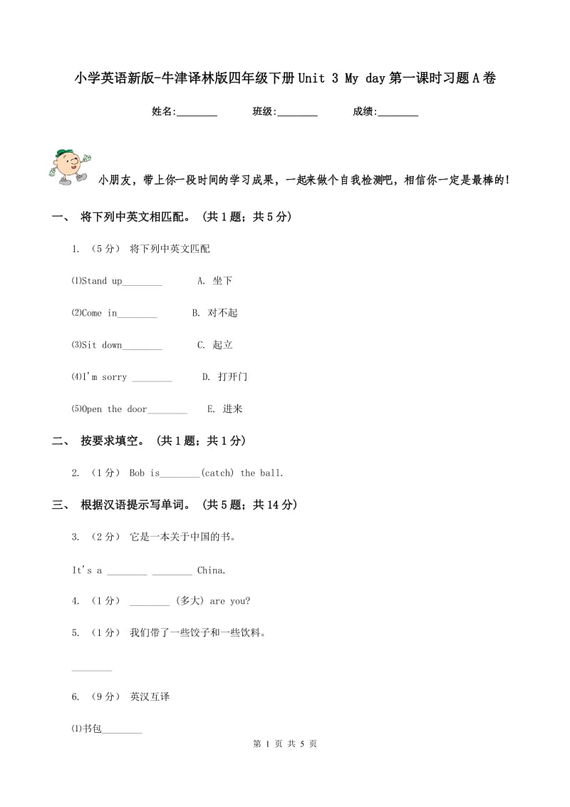 小学英语新版-牛津译林版四年级下册Unit 3 My day第一课时习题A卷_第1页