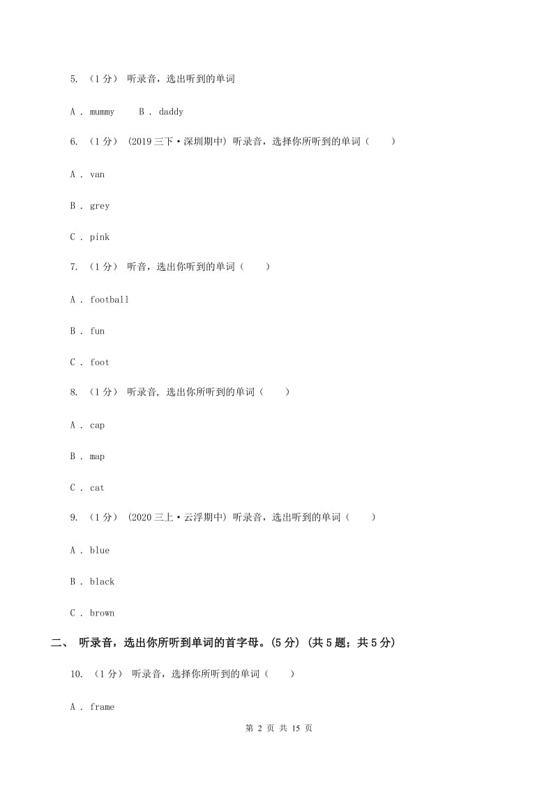 人教版(新起点)小学英语三年级上册期末统考卷（无听力材料）（I）卷_第2页