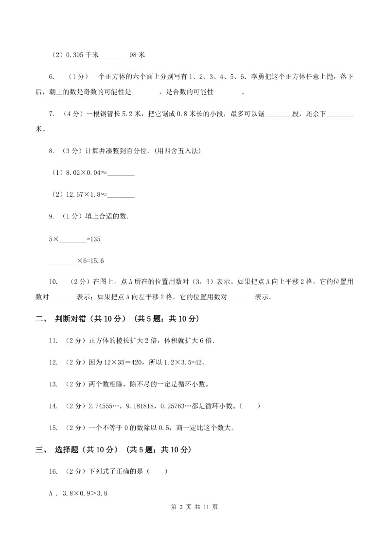 五年级上学期数学期中试卷(II)卷新版新版_第2页