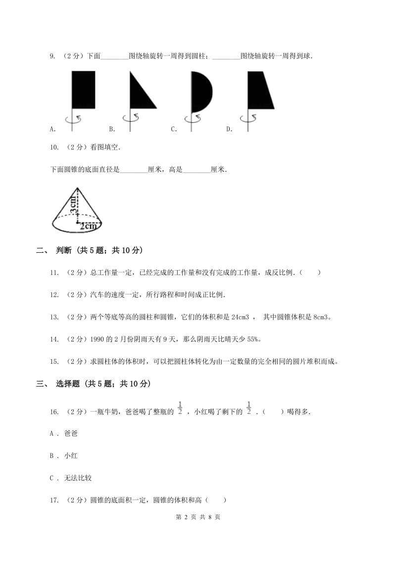 浙教版2019-2020学年六年级上学期数学12月月考考试试卷A卷_第2页