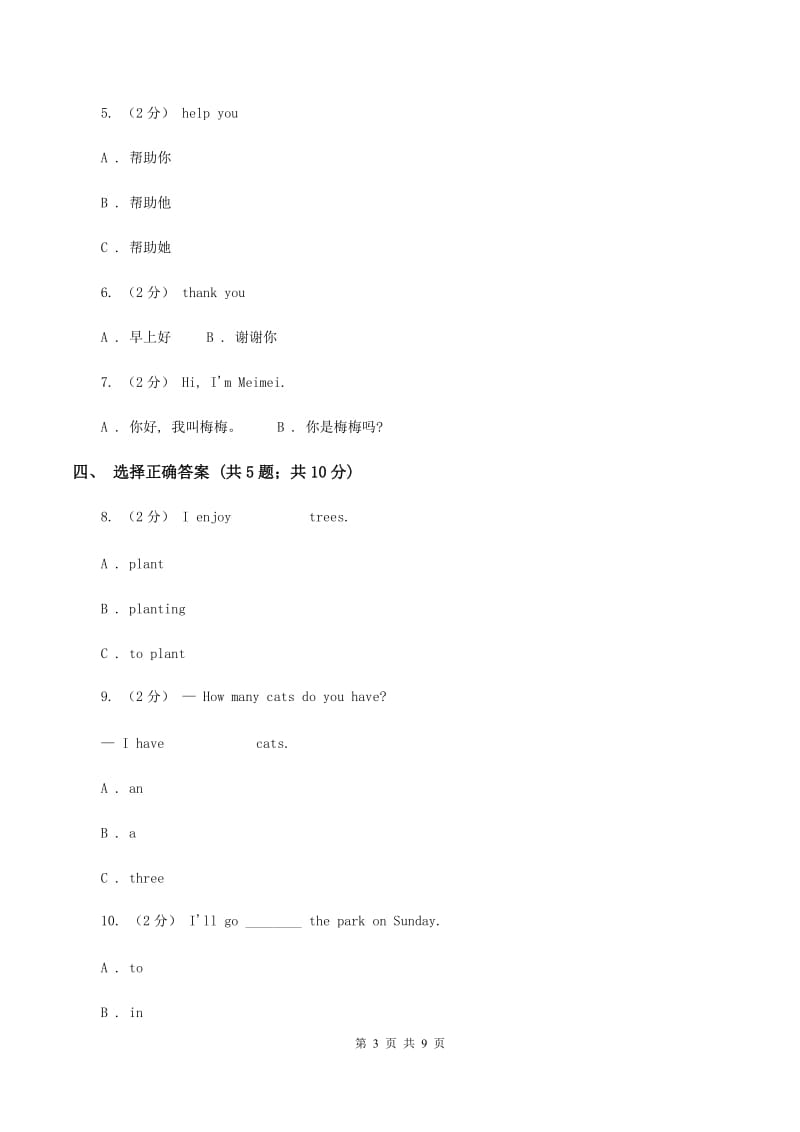 人教版（新起点）小学英语五年级下册Unit 2 Special Days 单元测试卷（I）卷_第3页