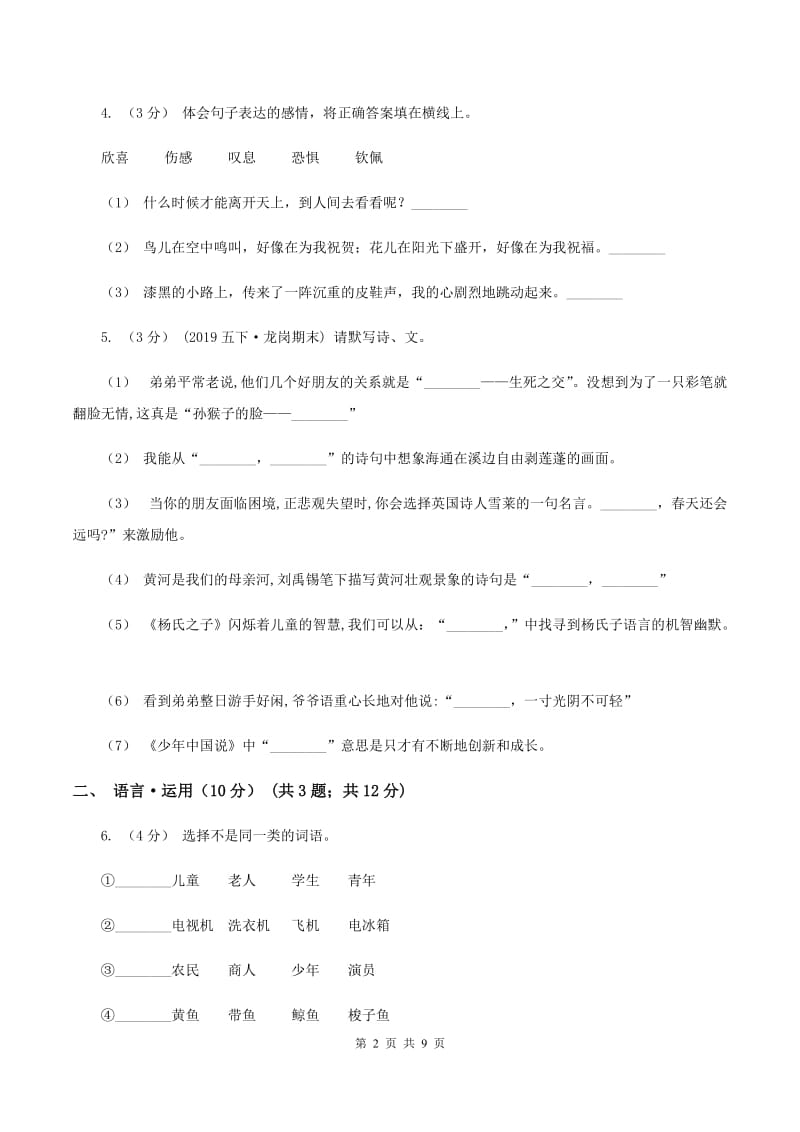 苏教版2019-2020学年五年级下学期语文期末考试试卷A卷_第2页