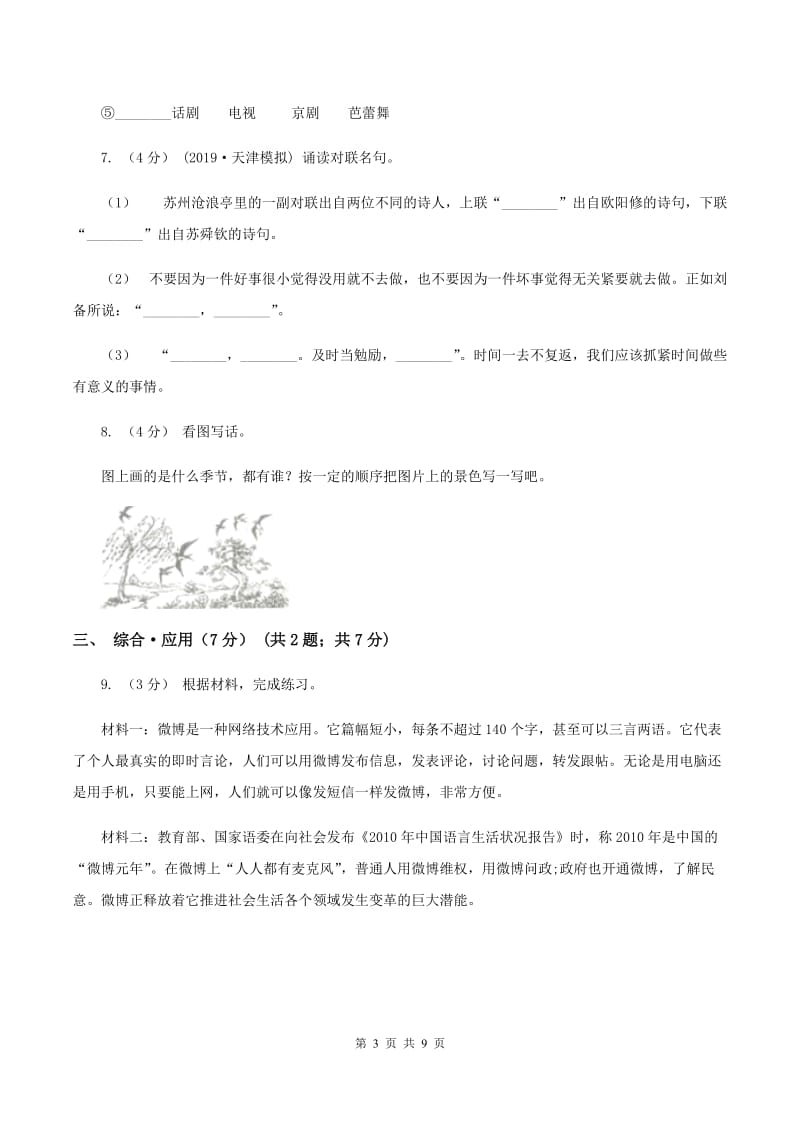 苏教版2019-2020学年五年级下学期语文期末考试试卷A卷_第3页