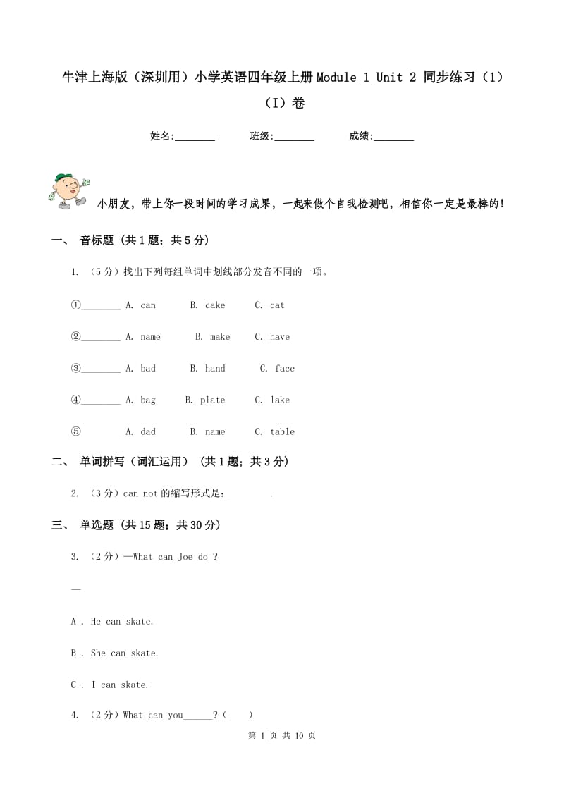 牛津上海版（深圳用）小学英语四年级上册Module 1 Unit 2 同步练习（1）（I）卷_第1页