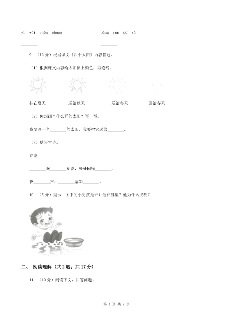 语文版2019-2020四年级上学期语文期末学业能力测试试卷A卷_第3页